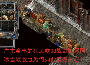 �㶫���Ŀ�紵DJս��Ĭ������ѩս���Ϊ����������ģ�
