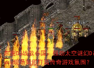 ��ݸDJս��С����ǿ��̫���ջ�Disco�ֳ���δ��촫����Ϸ��Χ��