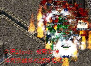 ���2Aoy8��ս��������λ��������Ϸ���䣿
