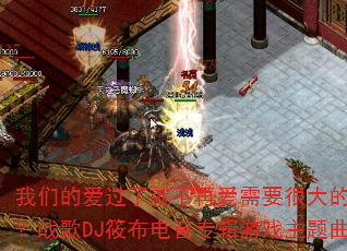 ���ǵİ����˾Ͳ��ٰ���Ҫ�ܴ��������ս��DJ�㲼����ר����Ϸ������